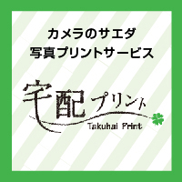 宅配プリント